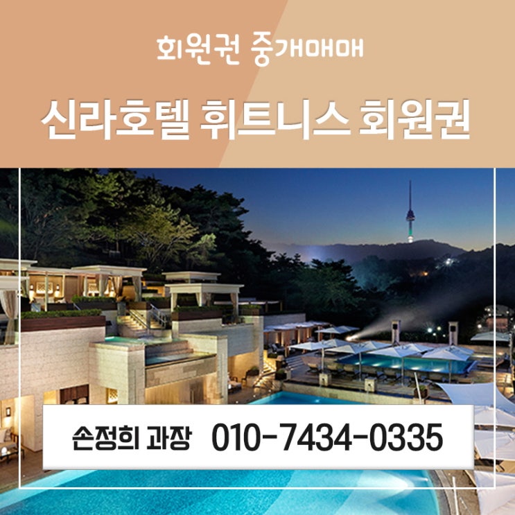  신라호텔 휘트니스 회원권 매매 건강한 삶 찾기