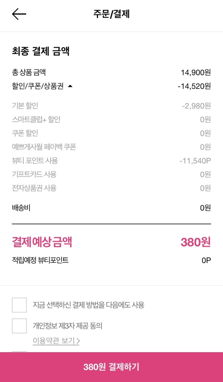  [뷰티포인트] 1만 포인트 선착순 당첨! /아리따움 주문하기