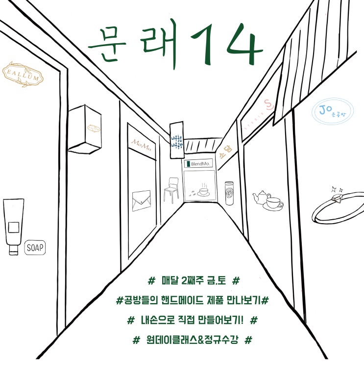  문래14 6월 행사 안내