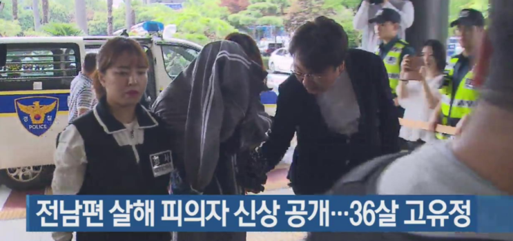  제주도 전남편 살해 고유정 얼굴공개