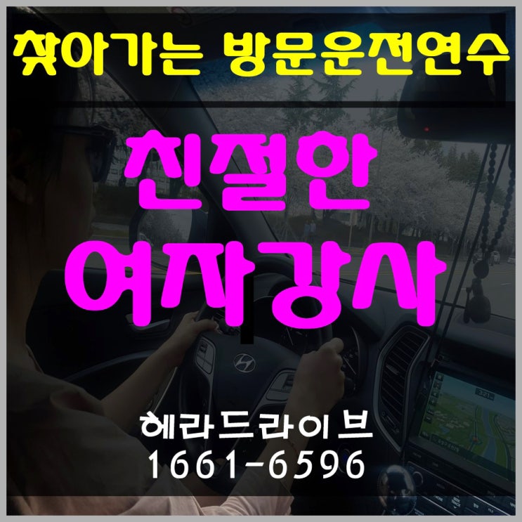노원운전연수 도로연수 직접 체험한 후기 (비용, 코스) 노원운전연수 도로연수 직접 체험한 후기 (비용, 코스)