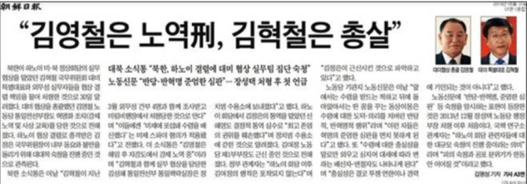  자유한국당과 보수세력은 남북관계, 북미대화가 재개될 사소한 조짐이라도 보이면 가짜뉴스, 기밀 유출, 밀착감시 등 수단과 방법을 가리지 않고 방해하고 있다. ‘생명 연장의 꿈’을 실