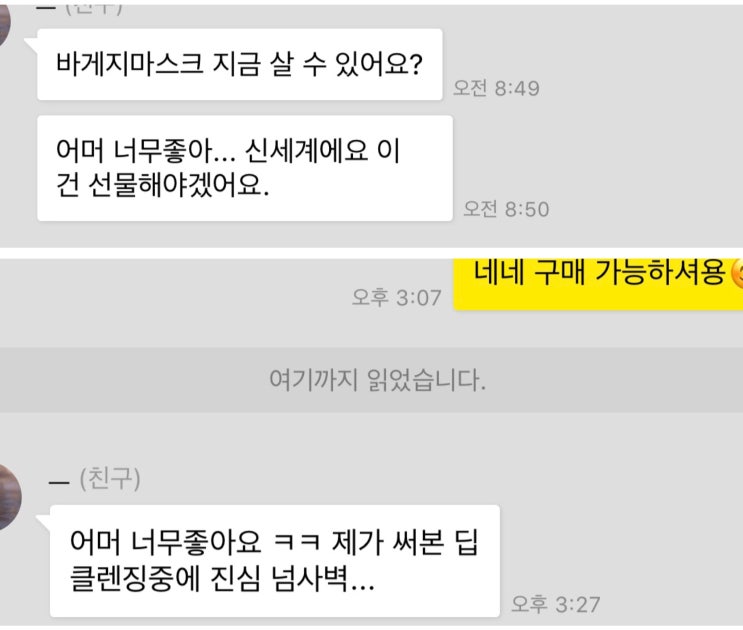  블랙헤드/화이트헤드 피지잡는 딥클렌징 마스크!! 바게지 스폰지 마스크 만족후기!