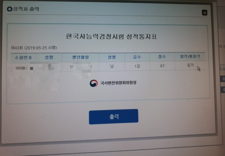 43회 한국사능력검정시험 고급 독학 합격 후기!