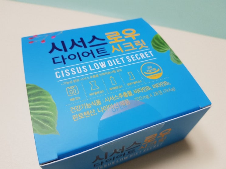  시서스다이어트 온몸이 가벼워지는 이 순간 !