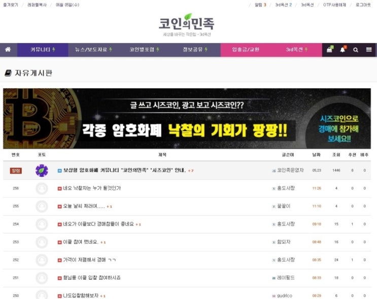  코인커뮤니티 코인의민족과 함께