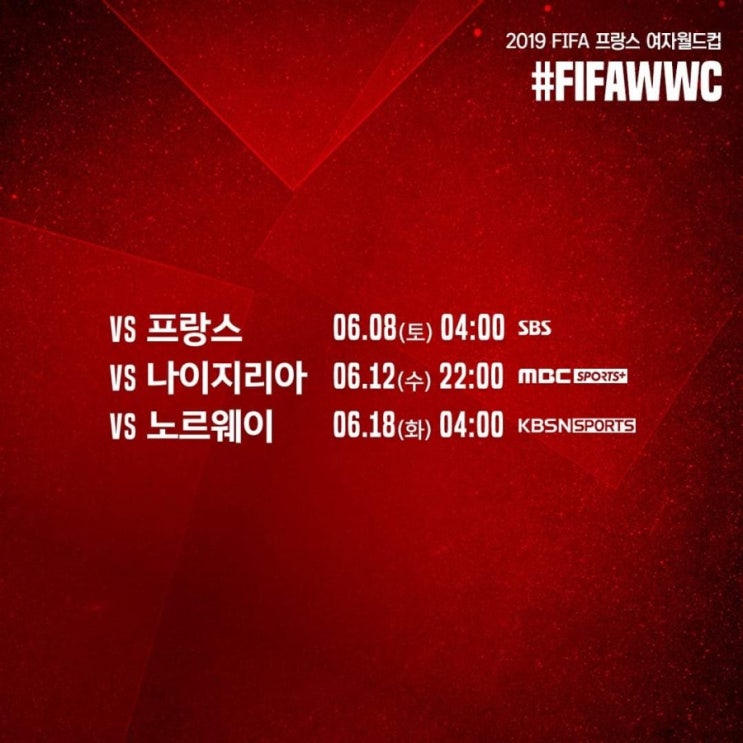  [FIFAWWC] 2019 FIFA 프랑스 여자월드컵 개막