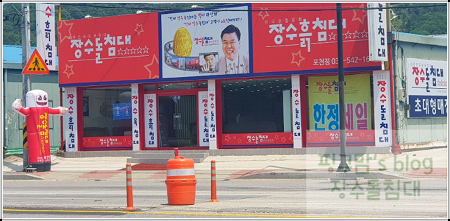  장수돌침대 이만한 것이 없지요
