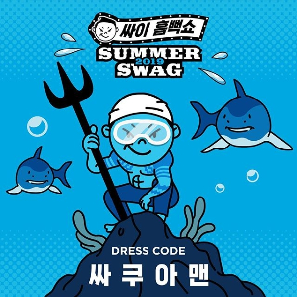  이제곧시작할 2019 싸이 흠뻑쇼 티켓팅 도전합니다!