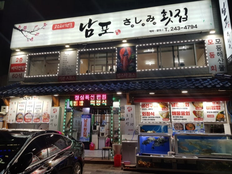  송도 맛집, 송도 술집! 횟집!