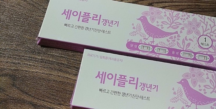  갱년기진단 세이플리 갱년기테스트 바로 진단나와 좋아요