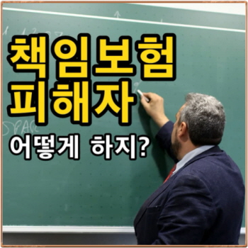  신부동교통사고한의원 환자발송 천안 자료A07 [책임보험]