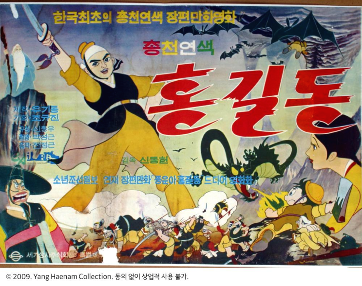 홍길동 (1967)A Story of Hong Gil-dong - 신동헌