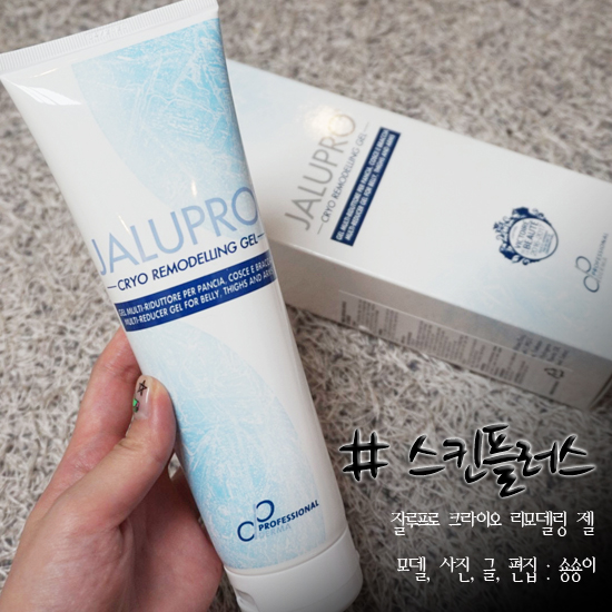  바디슬리밍크림 스킨플러스 잘루프로 꼼꼼하게 발라야지~