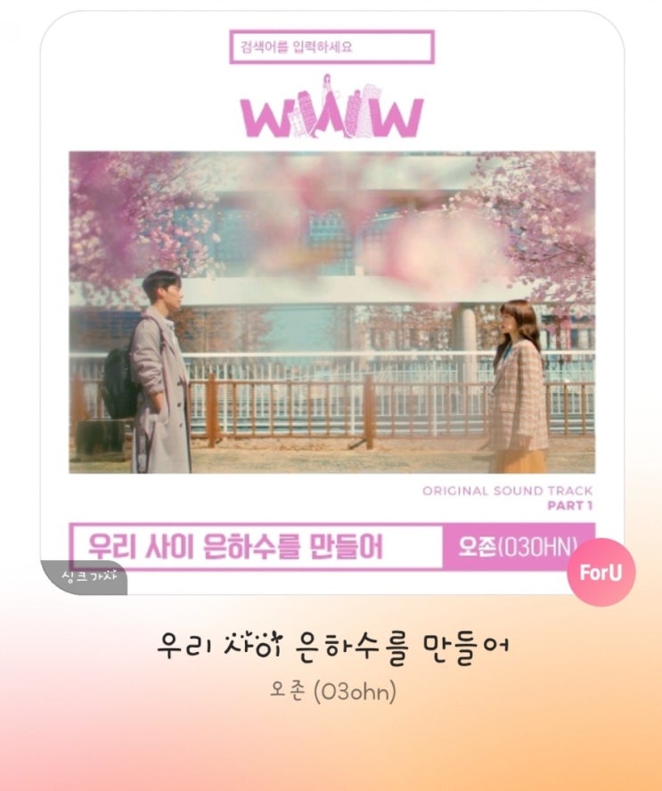  오존 ~ 우리 사이 은하수를 만들어
