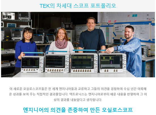  Tektronix 오실로스코프 신제품 출시 
