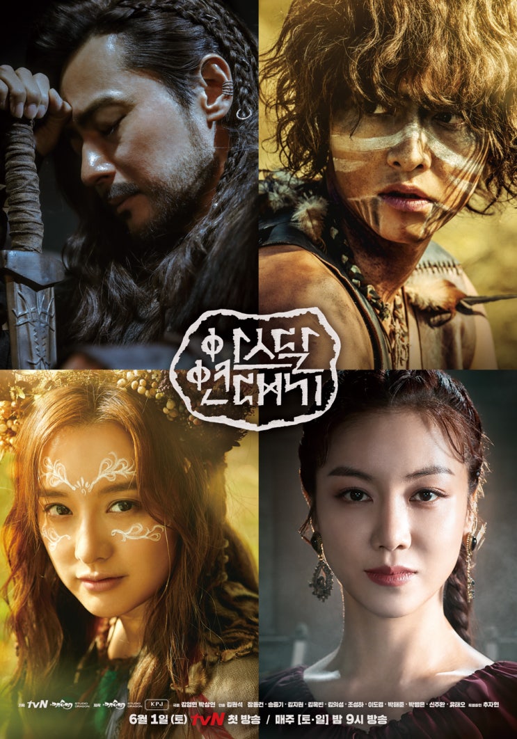  tvN드라마 < 아스달 연대기_Part1.예언의 아이들>