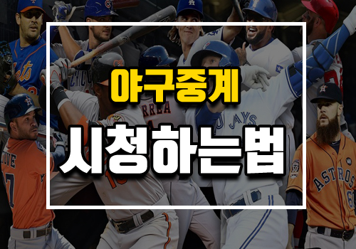  메이저리그중계 류현진 랭킹 5위 대박 가능할까??