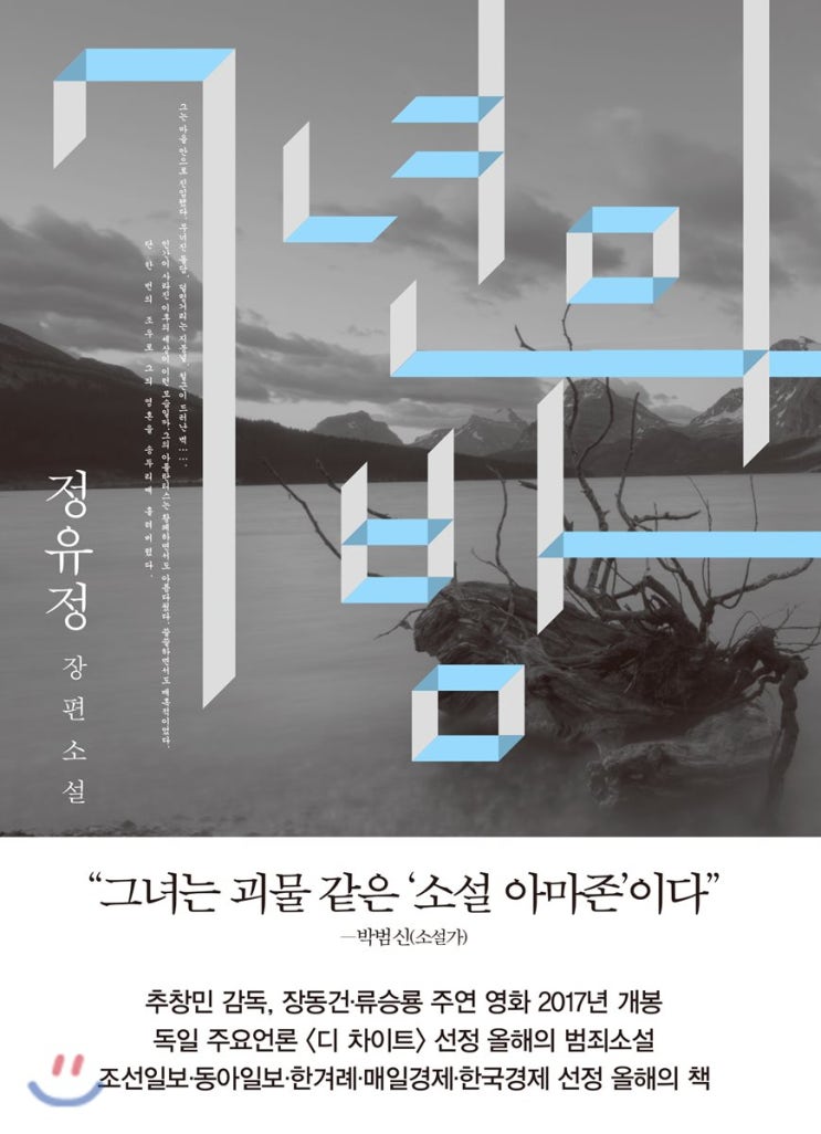  7년의밤 - 가슴아픈 가족이야기