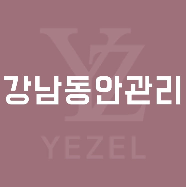  강남, 얼굴리프팅잘하는곳을 찾고 있다면?