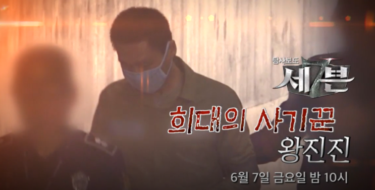  탐사보도 세븐 왕진진 회장 정체 전준주 실체 결혼 낸시랭 유명 건설사 대표 누구 천년 고려탑 가격 재벌가 혼외자 카지노호텔 회장 서자 신분사기범 73회 탐사보도 세븐 희대의 사기꾼