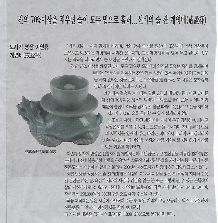  계영배(戒盈杯)-Converting DOC