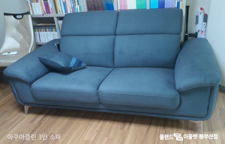  부산 사하구 다대동 현대아파트 아쿠아클린3인소파 배송 설치 / 리퍼브매장 부산올랜드