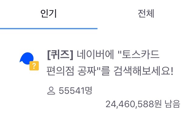  샵바이 네이버 토스카드 편의점 공짜 gs25 행운퀴즈 정답