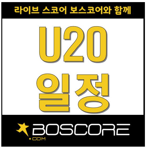  U-20소식 세네갈만 잡으면 정정용호, 전세기 타고 '4강 간다'