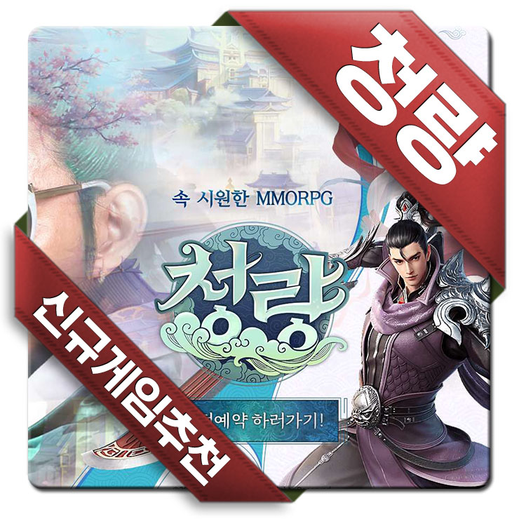 노라조와 함께 즐기는 신규게임 청량 사전예약 오픈 노라조와 함께 즐기는 신규게임 청량 사전예약 오픈