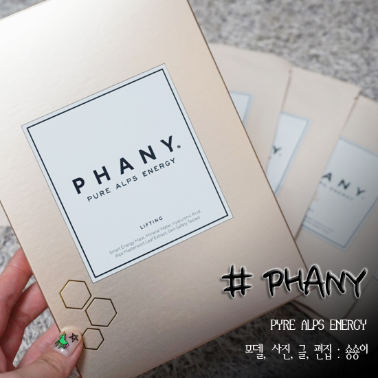 미세전류마스크팩 파니(phany)로 리프팅 관리 해보아요~