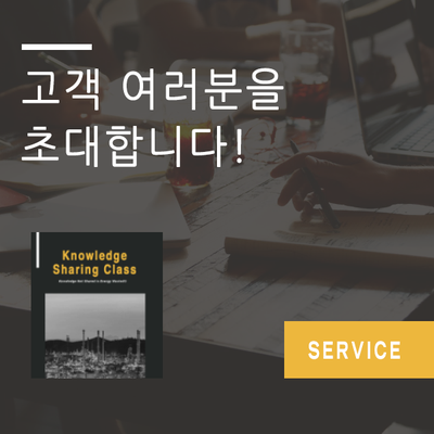  고객 여러분께서 알고 싶은 주제에 대해 교육합니다!