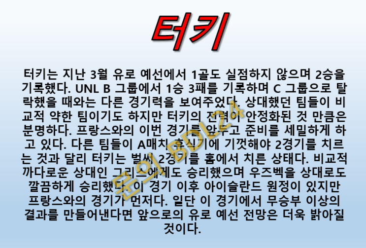  터키 프랑스 6월9일 UEFA EURO 완급조절