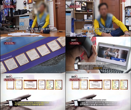  ‘제보자들’ A 상조회사-A 투어 무색한 보증보험...4천만원 8만명이 나눠 가진다?