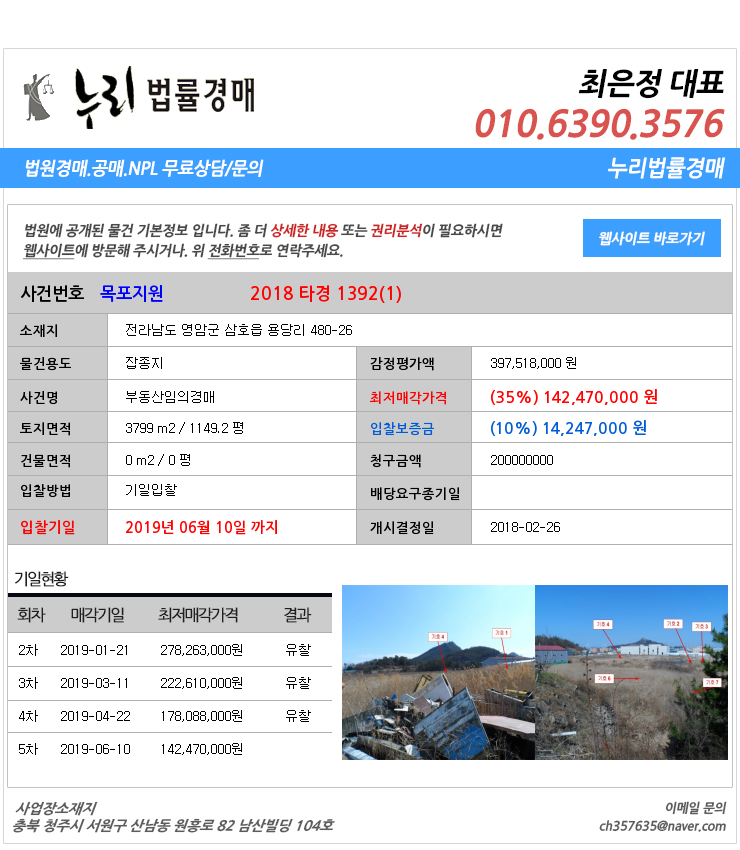  전라남도영암군삼호읍잡종지경매  대법원경매