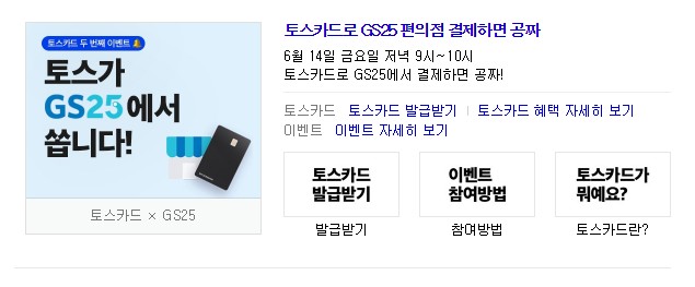  토스 행운 퀴즈 정답 - 토스카드 편의점 공짜