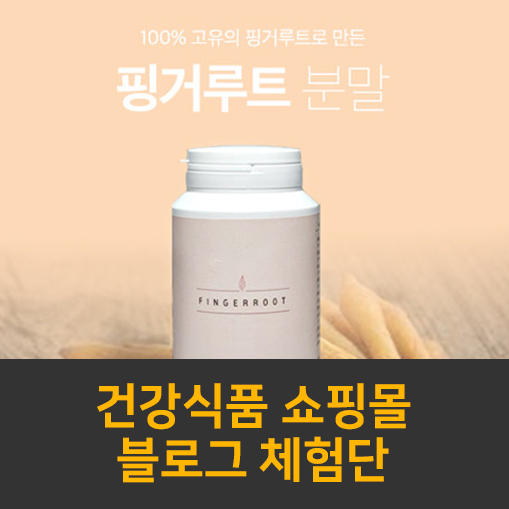  [건강식품] 건강식품 쇼핑몰 블로그체험단 모집