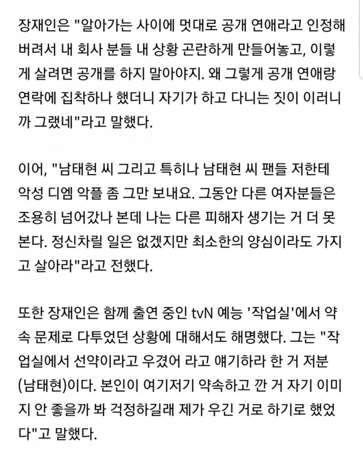  남태현 인성 무엇?
