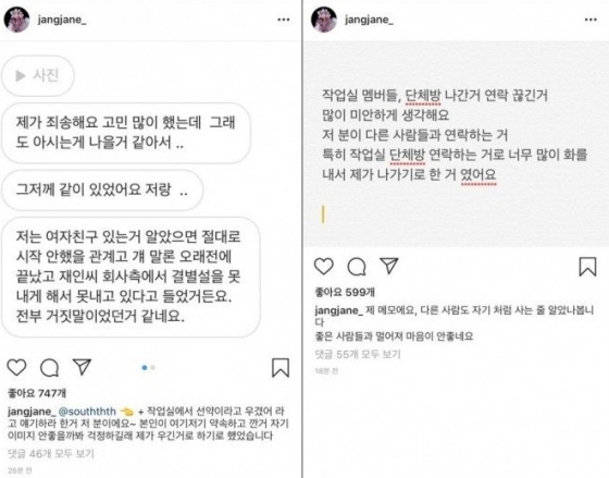  [ 남태현 ] 장재인, 양다리 행실 공개 폭로한 이유는?