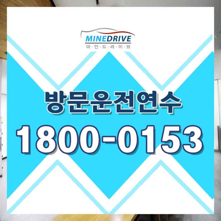 종로자동차연수 은평운전연수비용 ?여기가 정답이네