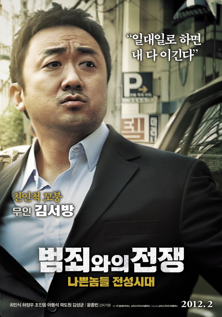 범죄와의 전쟁 : 나쁜놈들 전성시대 (2011)Nameless Gangster : Rules of Time- 최민식,하정우,조진웅,마동석