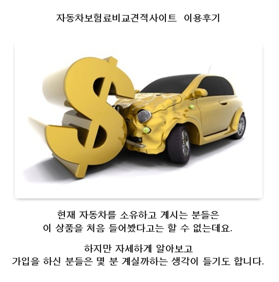  자동차보험어디가좋은가요 설계 체크방안