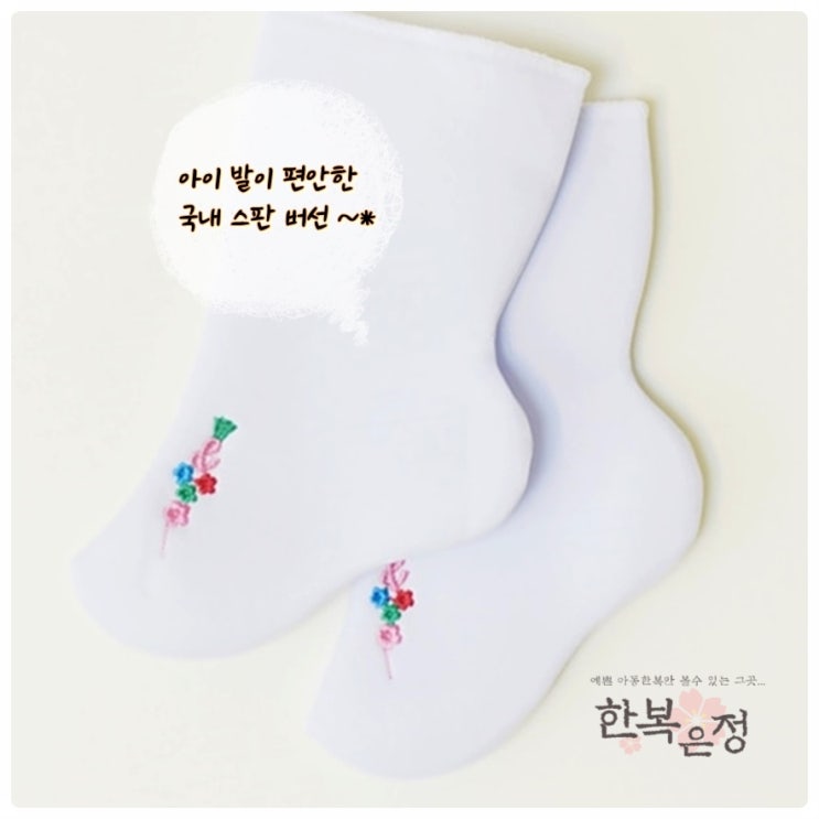  남녀공용 꽃자수 국내산 스판 버선