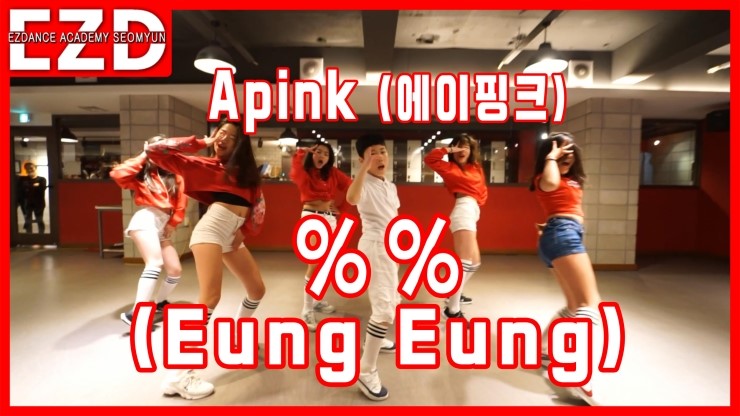  [이지댄스서면] 부산댄스학원 부산키즈댄스 에이핑크 (Apink) - 응응 (%%) 안무 배우기 / 부산방송댄스학원     