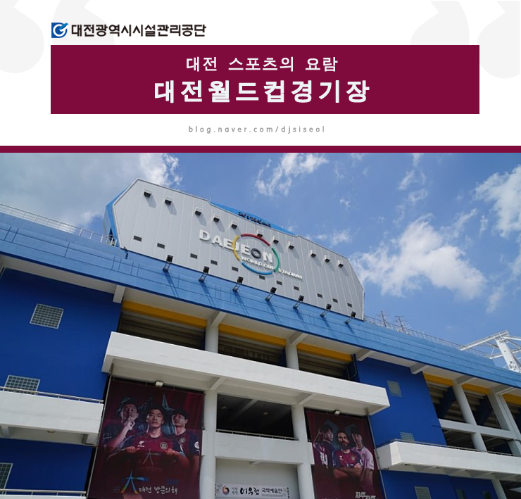대전 스포츠의 요람, 대전월드컵경기장 - 제13회 It's Daejeon 국제축구대회