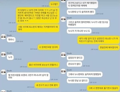 장재인 폭로 남태현양다리 카톡공개 자세히알아보기