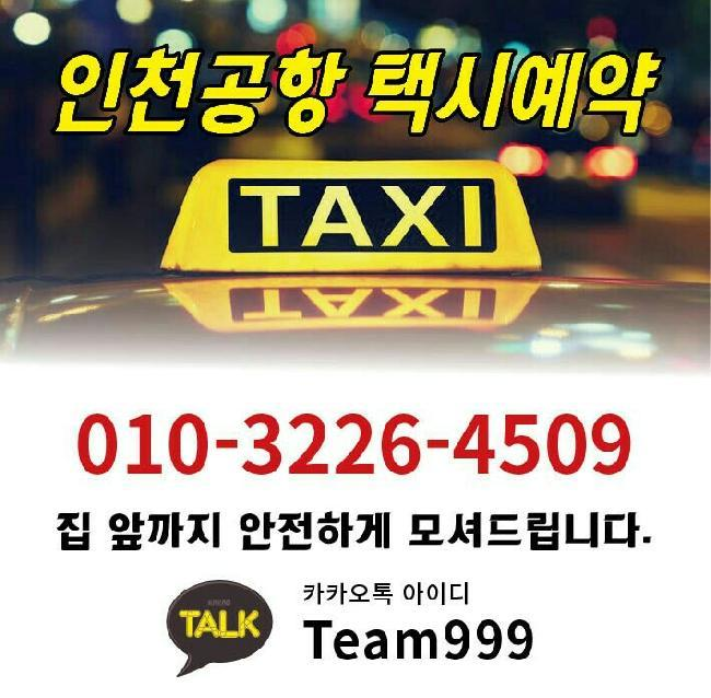  [인천공항택시] 새벽 카카오택시 심야할증요금 티맵택시 웨이고택시한 눈에 들어오는 영국 여행 세부 지식 강남 호텔 병원 리무진택시 점보택시
