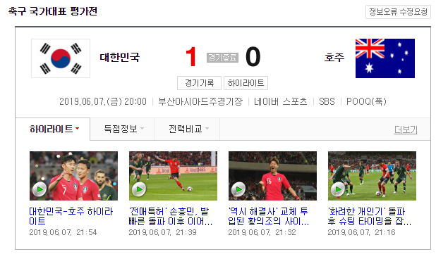  변딩이의 축구일기 6월 A매치 평가전 대한민국 호주 (한국 호주) 리뷰 및 하이라이트!