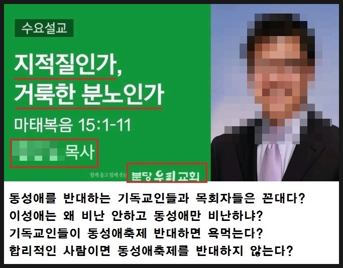  분당우리교회 정00목사님의 설교에 지적질(?)을 하자면,