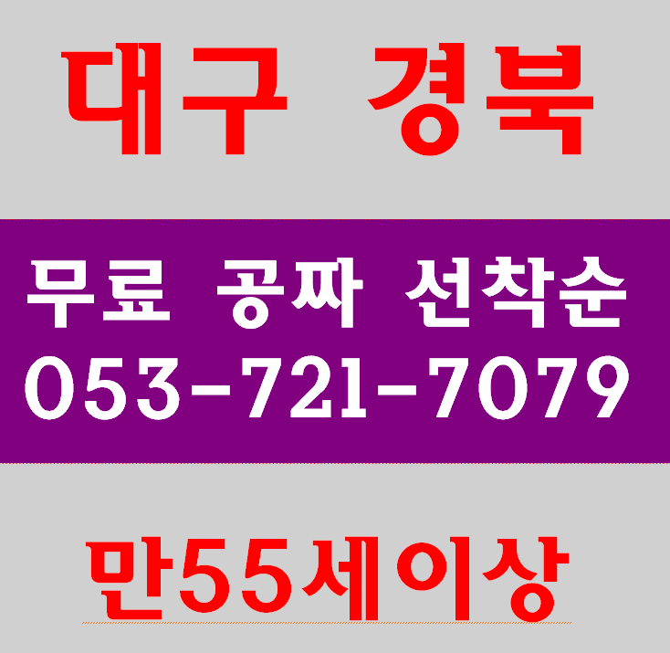 만55세이상 교육 근로자 교육 무료